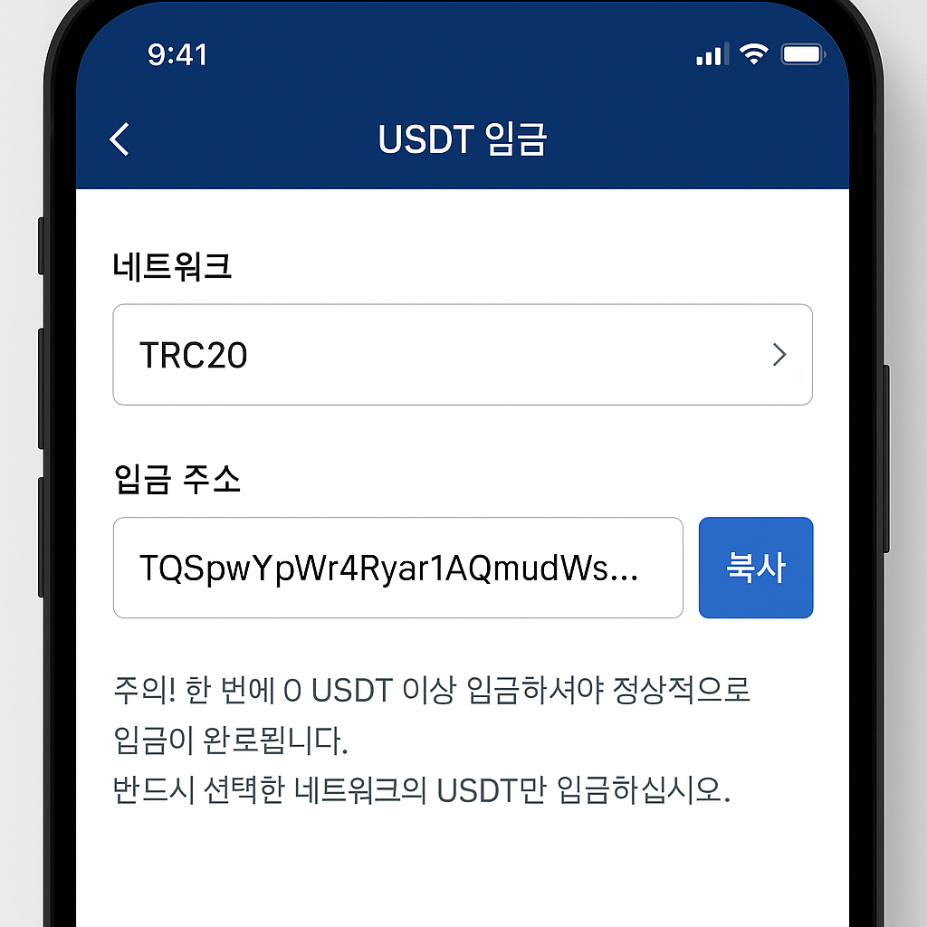 업비트 모바일 앱 화면에서 USDT 입금 주소를 복사하는 장면, TRC20 네트워크 선택이 강조된 UI, 한국어 인터페이스