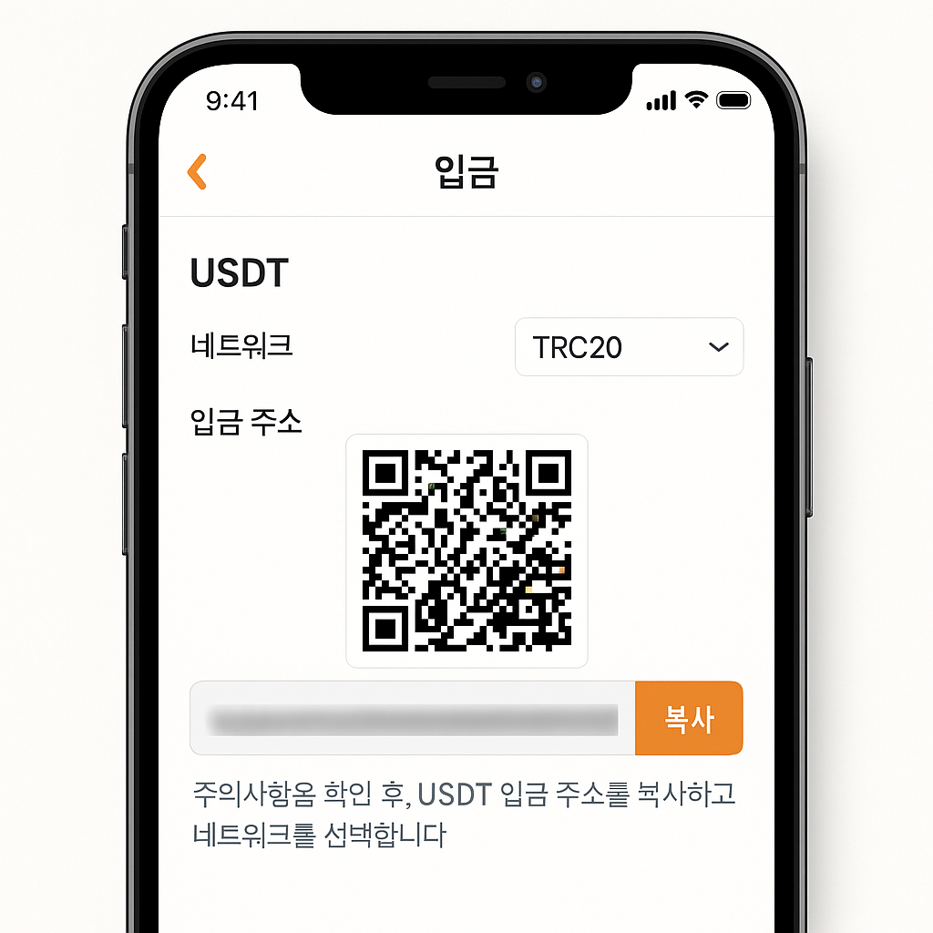 빗썸 모바일 앱에서 USDT 입금 주소를 확인하는 장면, TRC20 네트워크 선택 강조, 한국어 UI